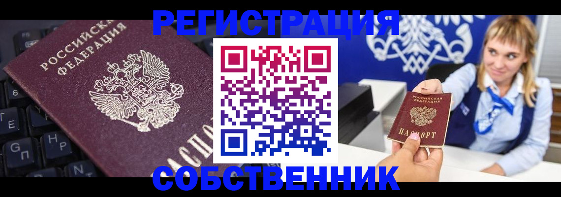 прописка 2025 в Казани