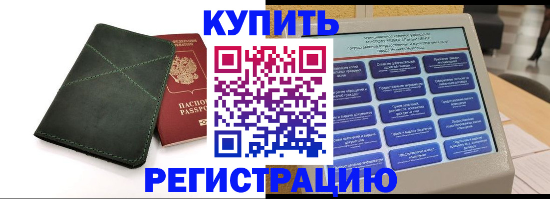 прописка для кредита в Казани