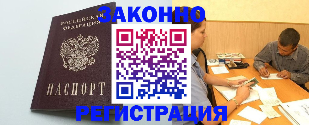 прописка регистрация в Казани