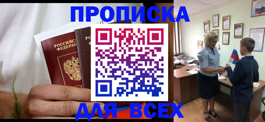 прописка в Казани